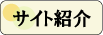 �T�C�g�Љ�